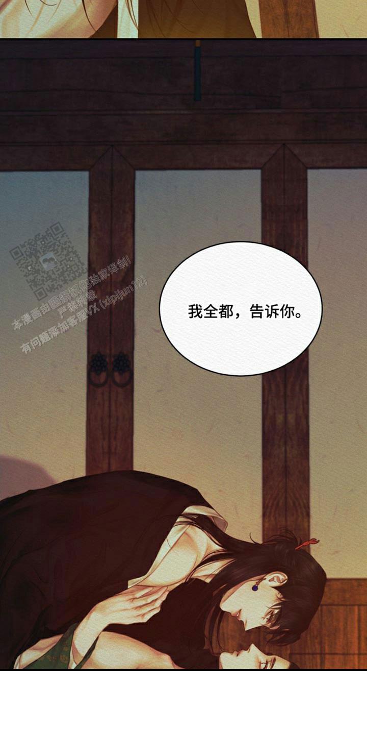 鬼夜曲韩国漫画免费阅读漫画,第82话1图