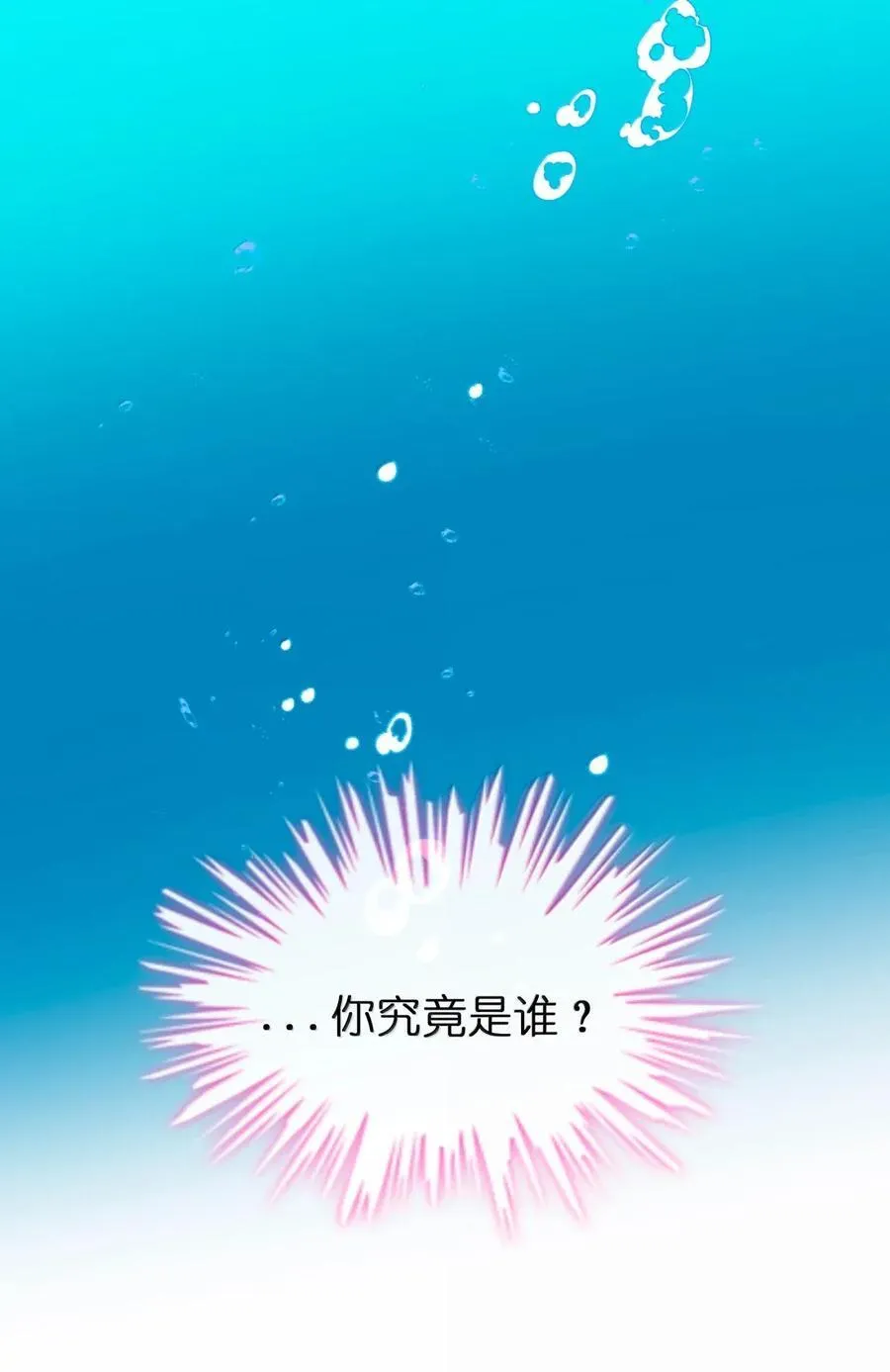 荆棘之心漫画,111 你是谁？2图