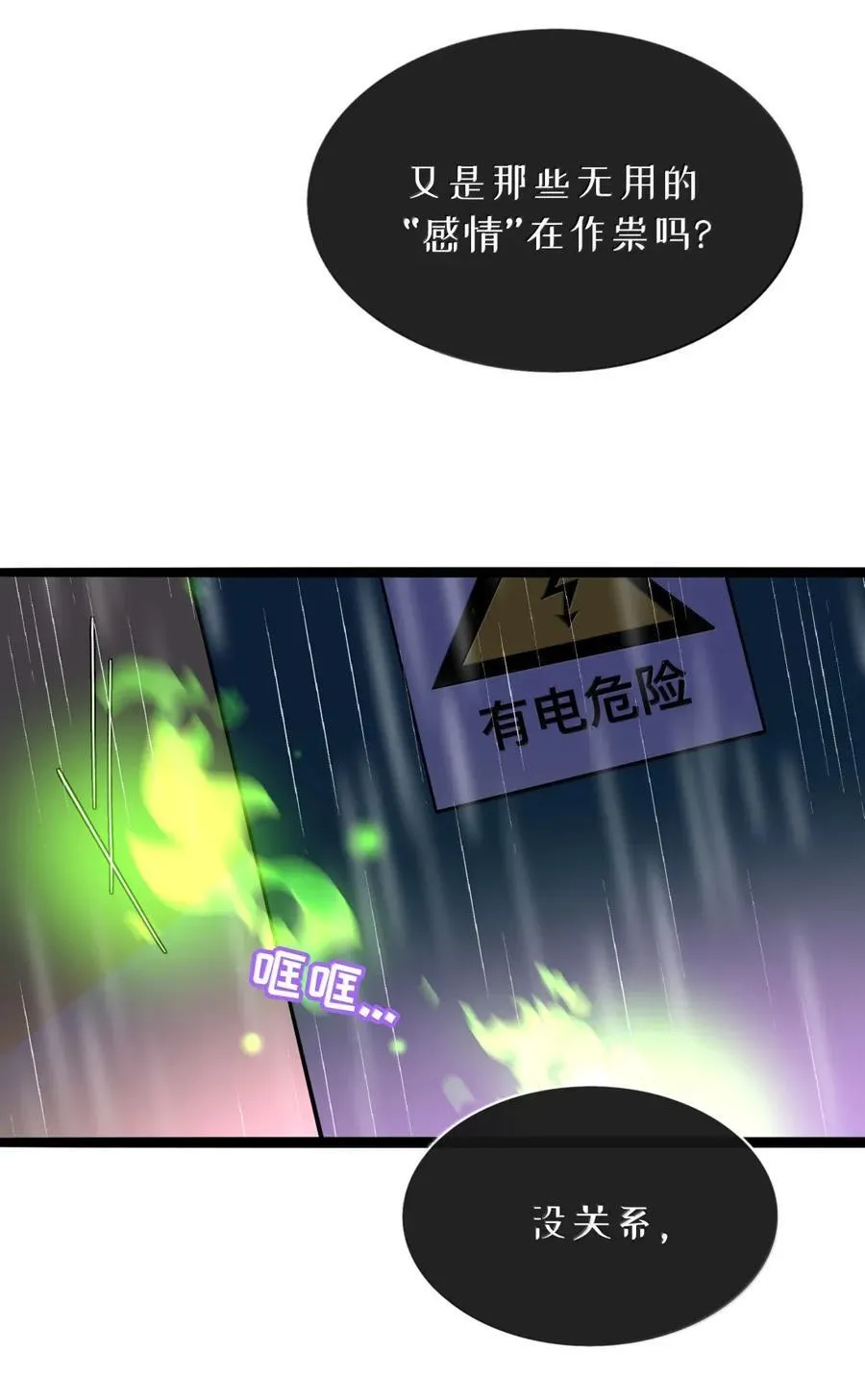 荆棘之心漫画,113 交错的命运2图