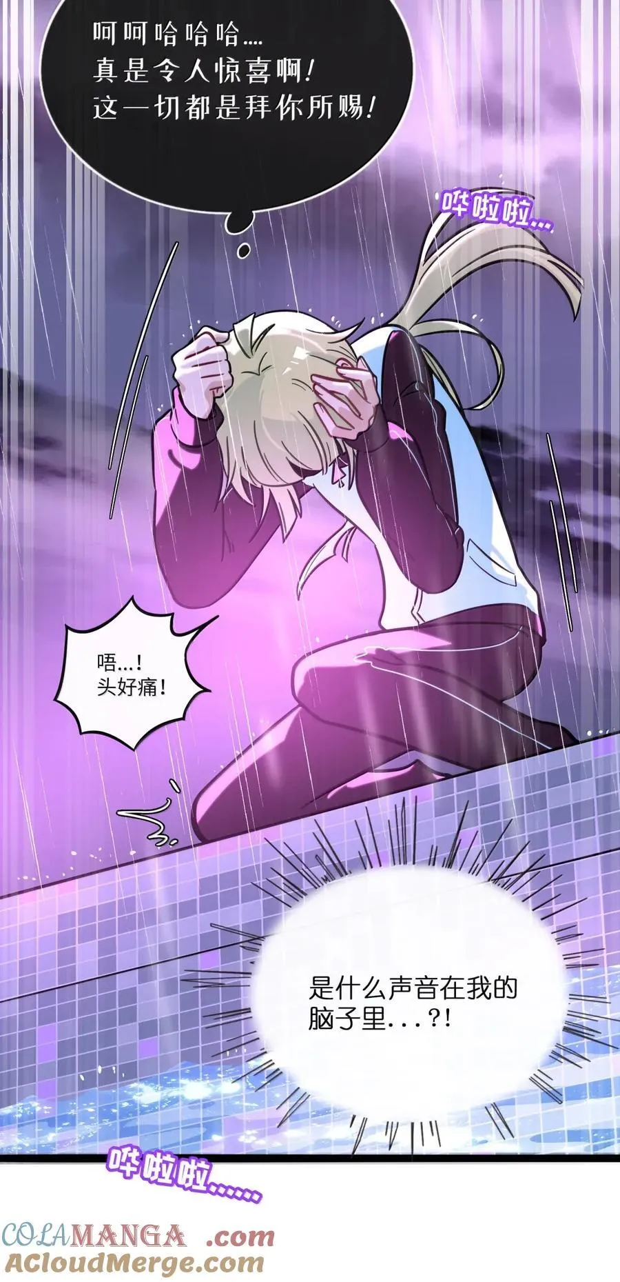 荆棘之心漫画,113 交错的命运1图