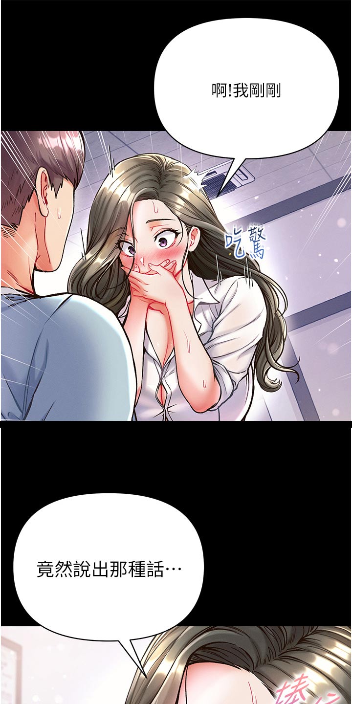 弟子圣手漫画,第30话1图