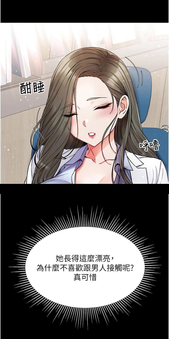 弟子圣手漫画,第18话1图