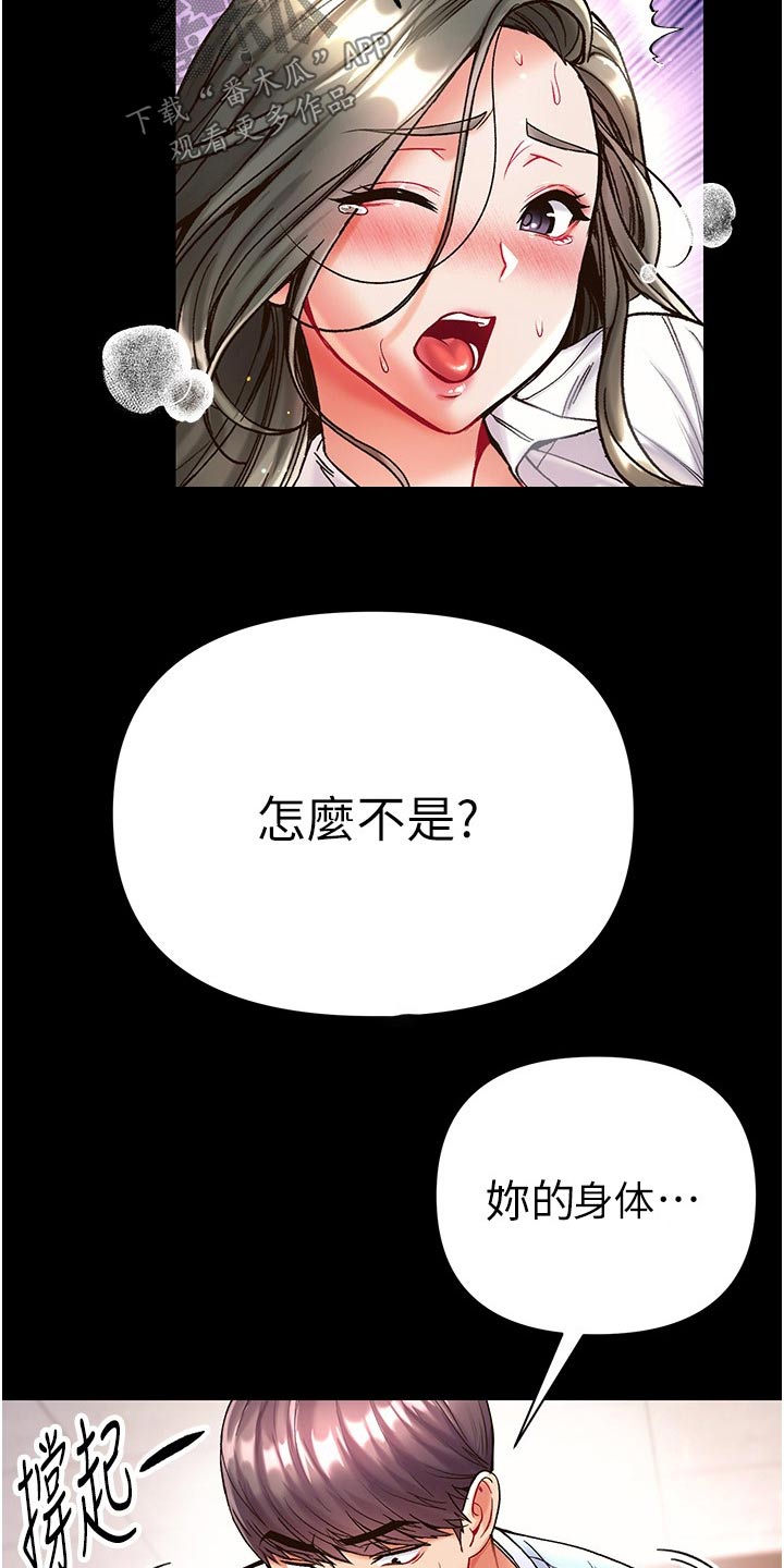 弟子圣手漫画,第31话1图