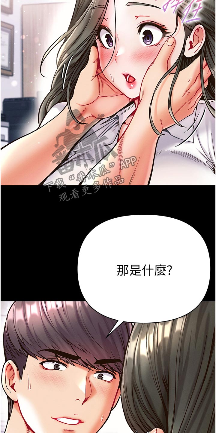 弟子圣手漫画,第30话2图