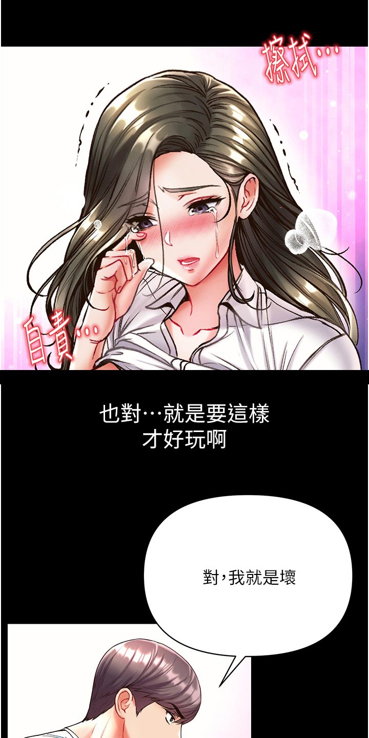 弟子圣手漫画,第31话1图