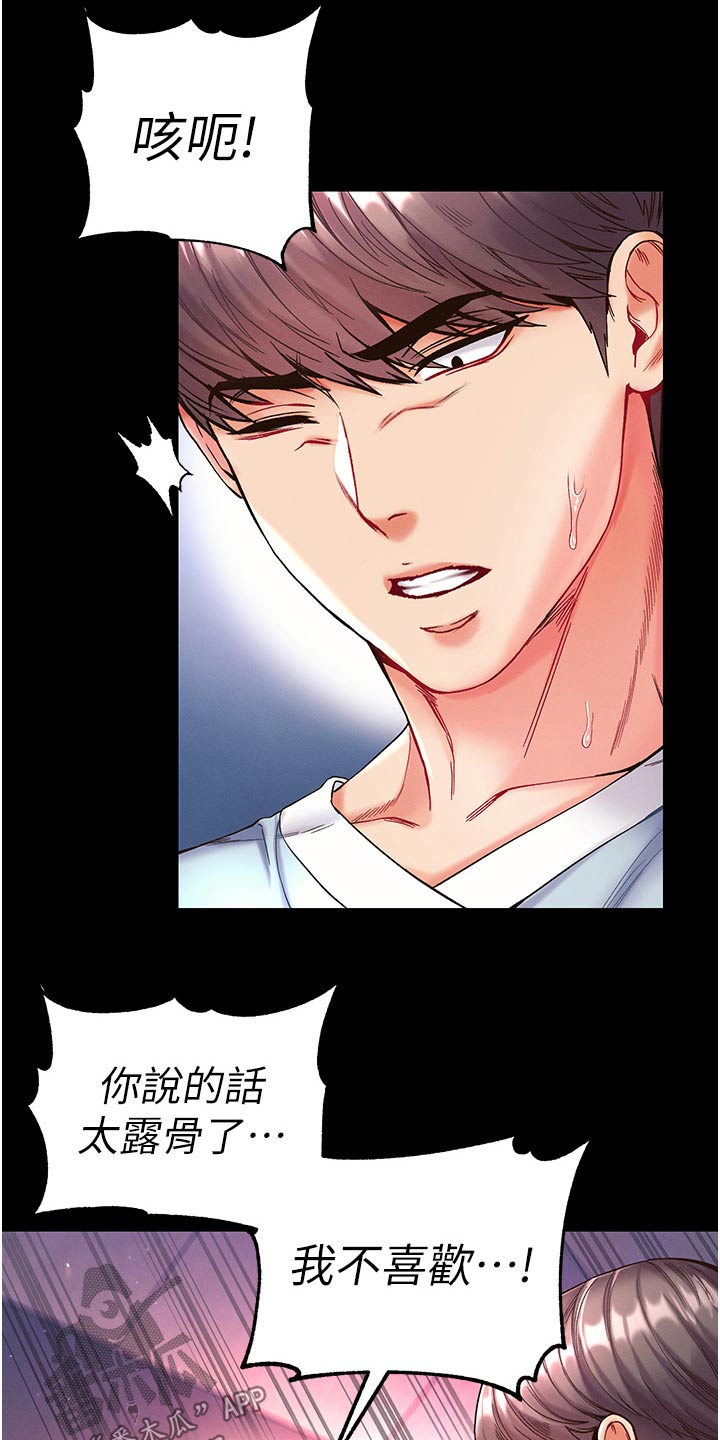 弟子圣手漫画,第31话2图