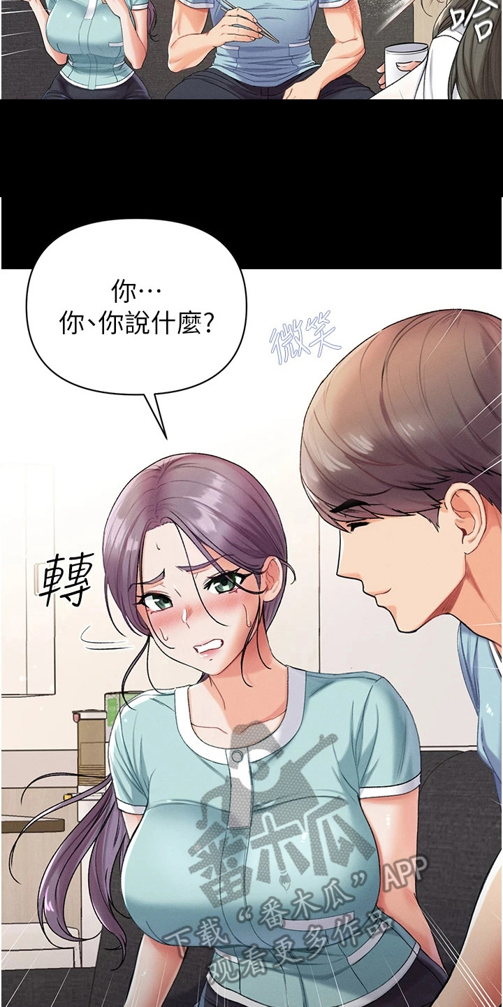 弟子圣手漫画,第15话2图