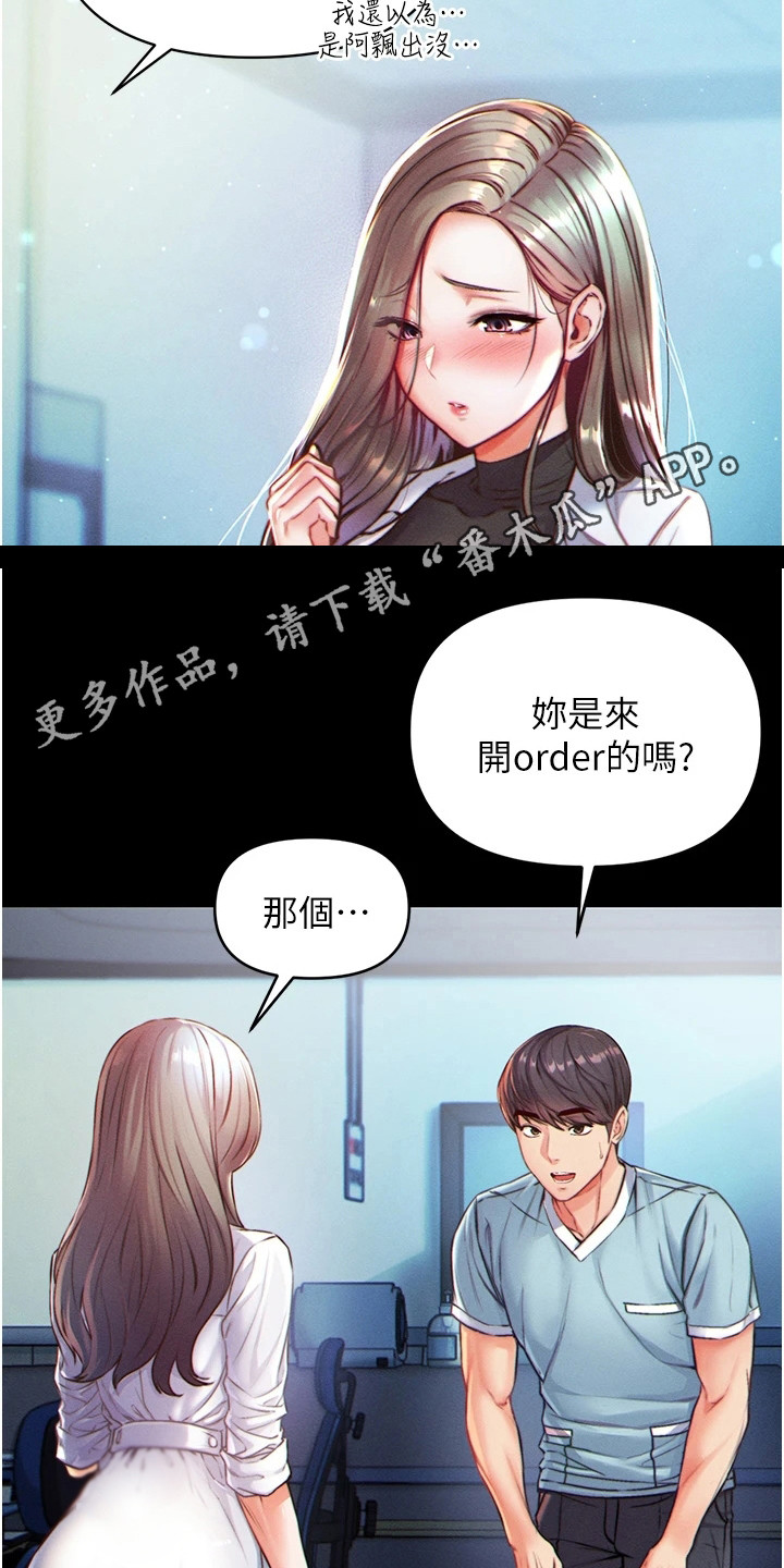 弟子圣手漫画,第4话1图