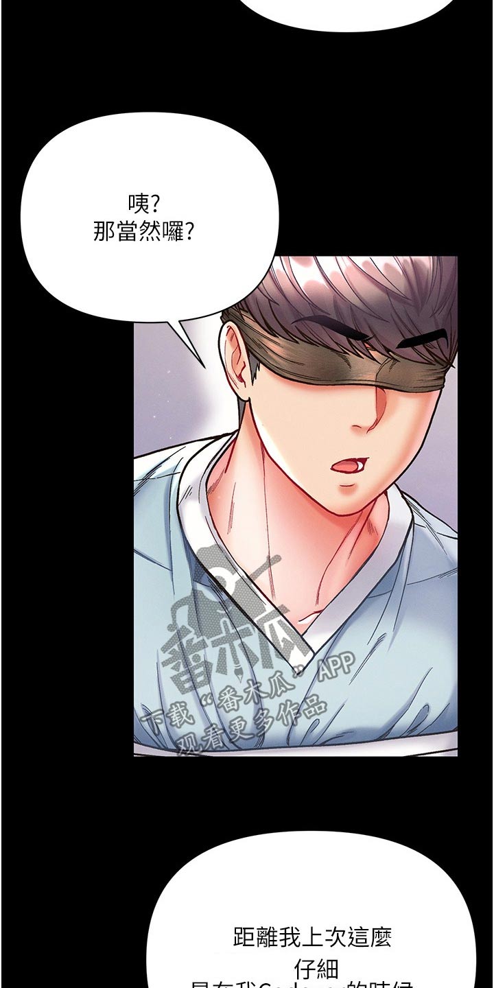 弟子圣手漫画,第29话1图