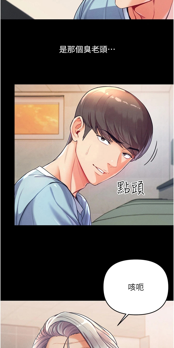 弟子圣手漫画,第8话1图