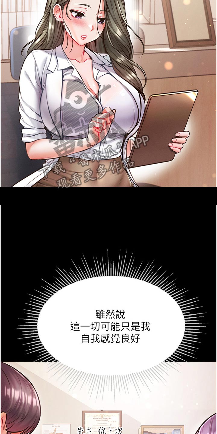 弟子圣手漫画,第26话2图