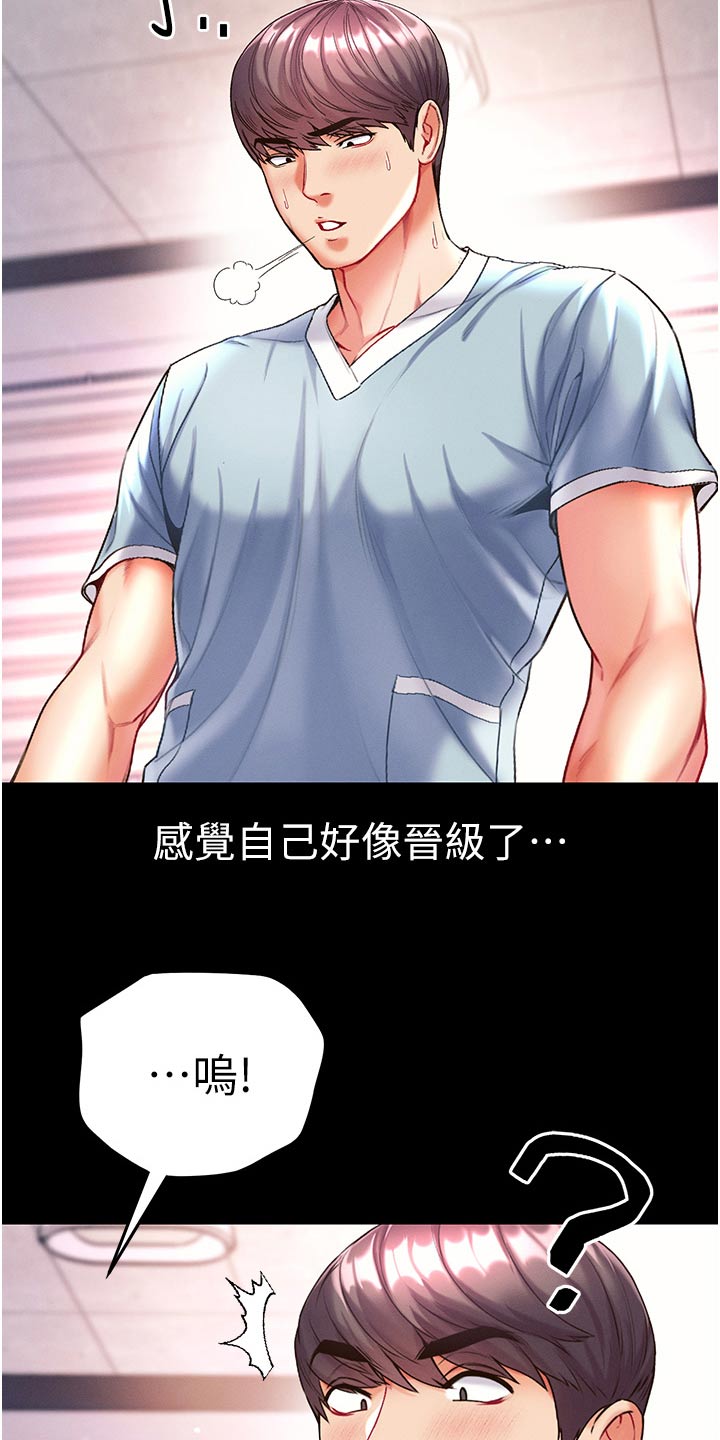 弟子圣手漫画,第31话1图