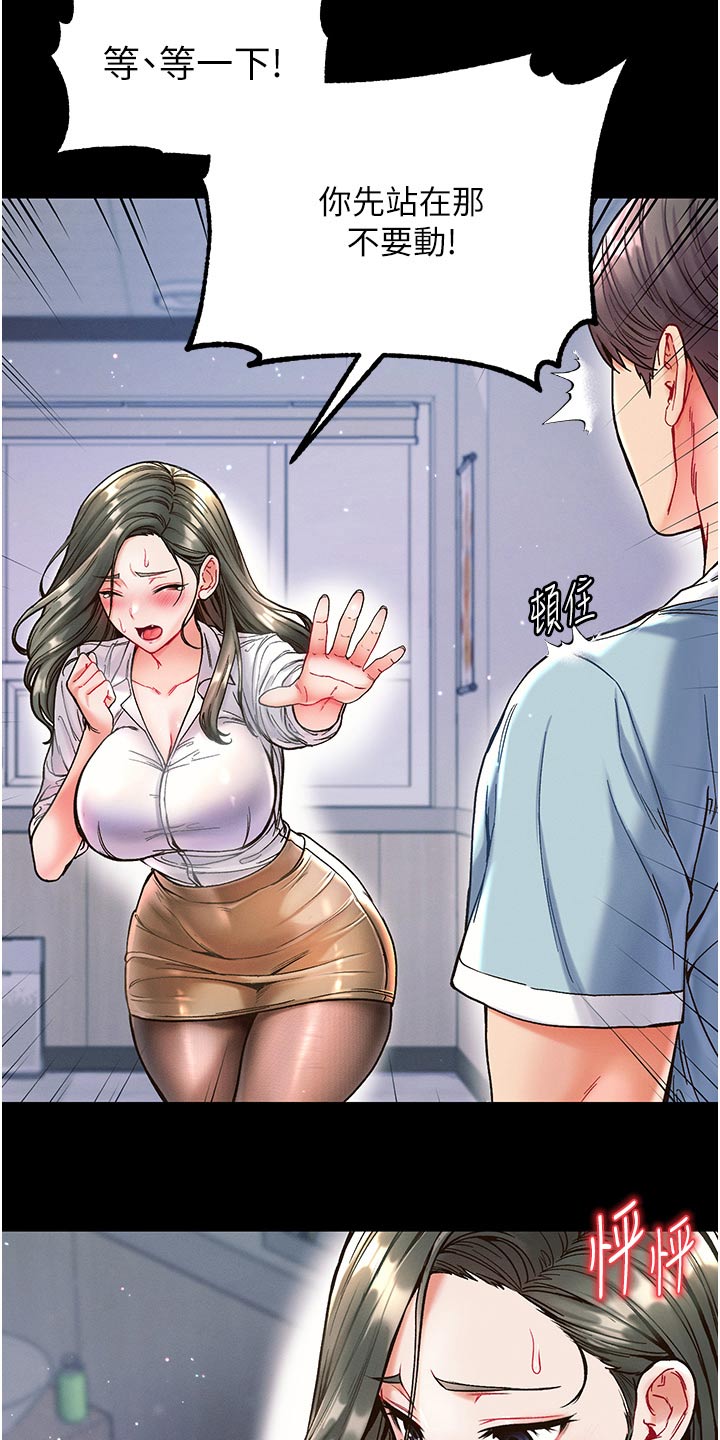 弟子圣手漫画,第27话2图