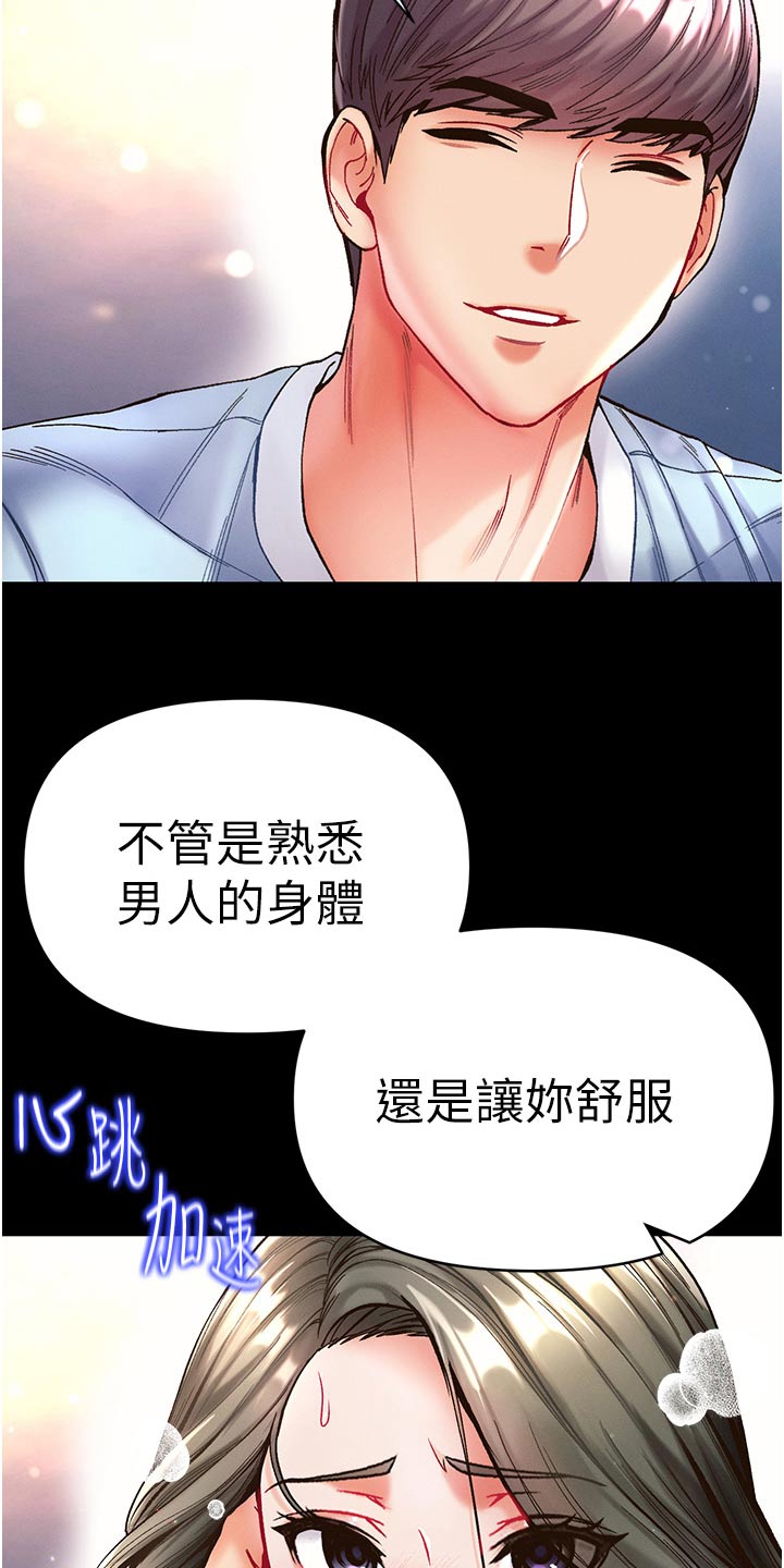 弟子圣手漫画,第31话1图