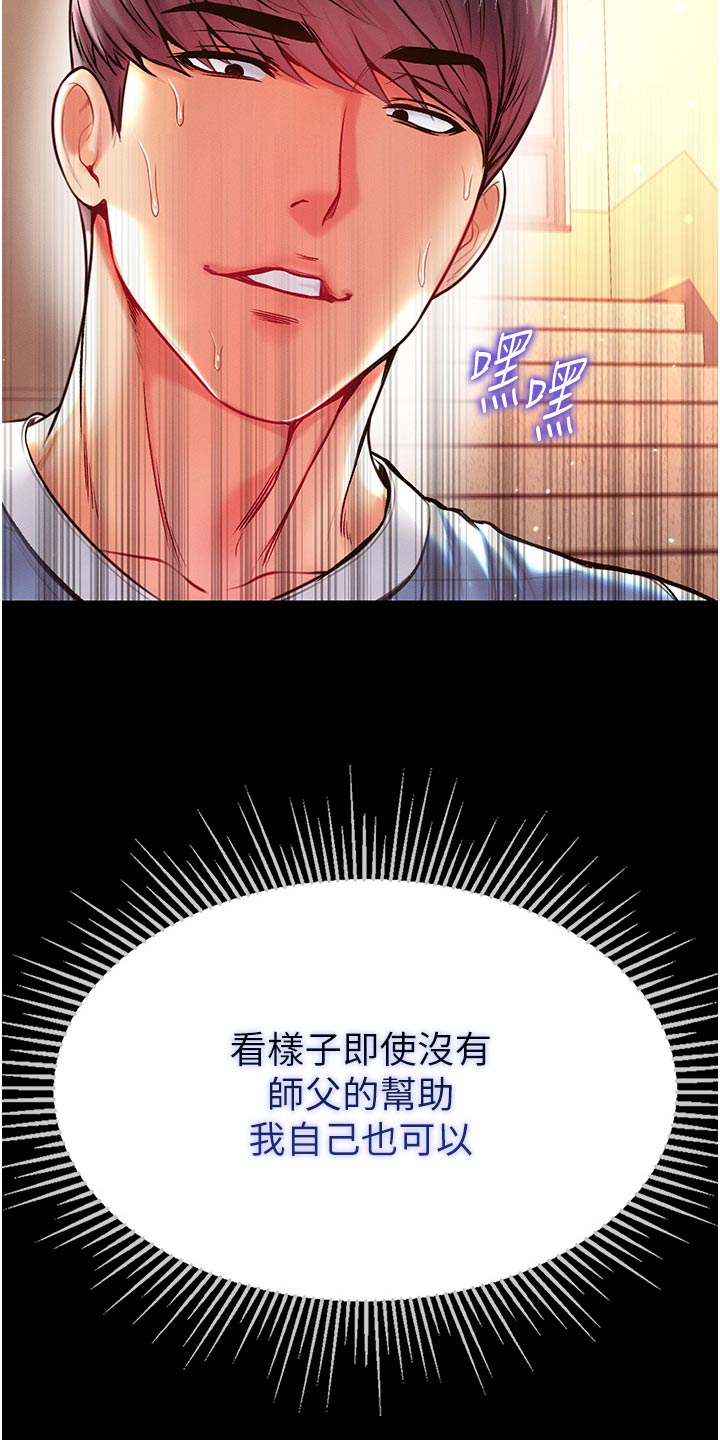 弟子圣手漫画,第26话2图