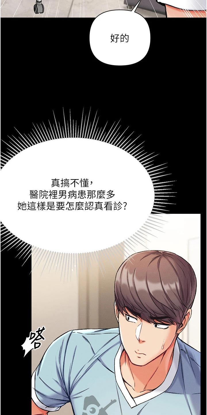 弟子圣手漫画,第18话2图