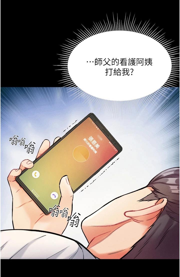 弟子圣手漫画,第20话2图