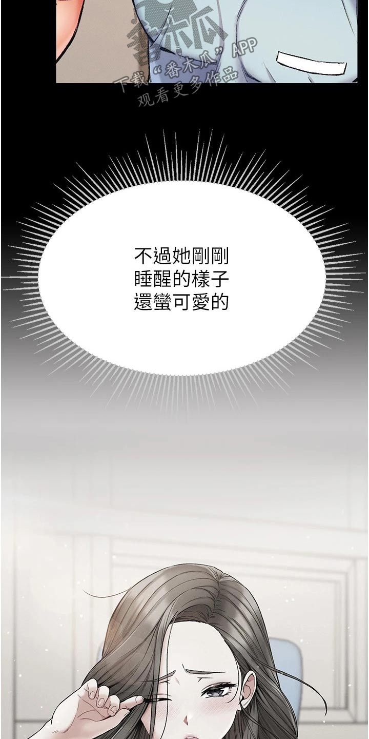 弟子圣手漫画,第18话1图