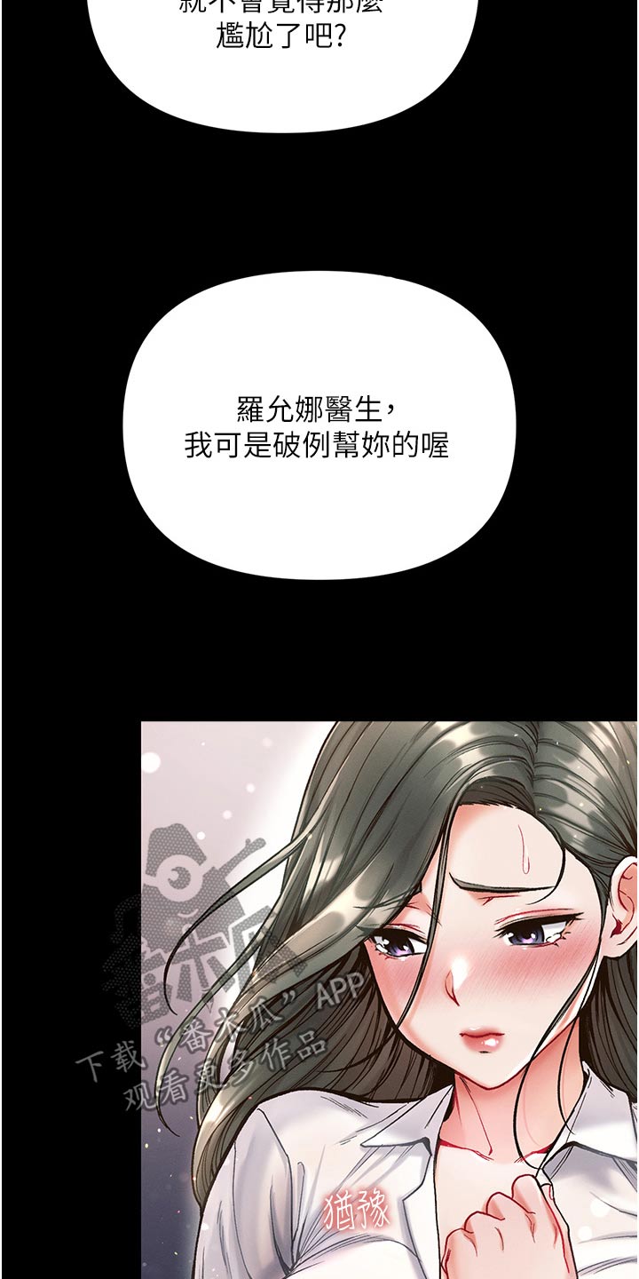 弟子圣手漫画,第28话2图
