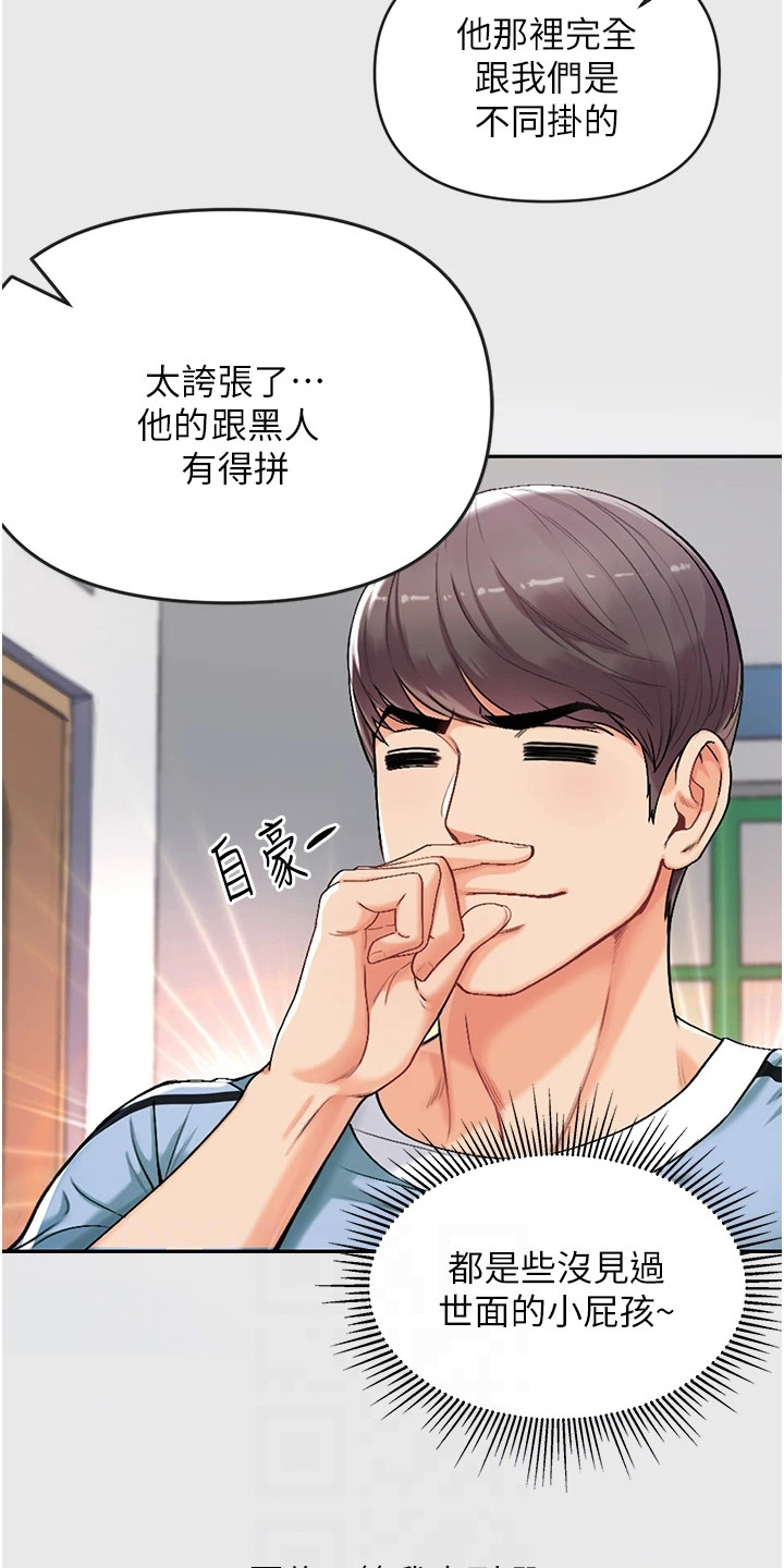 弟子规舞蹈视频漫画,第8话1图