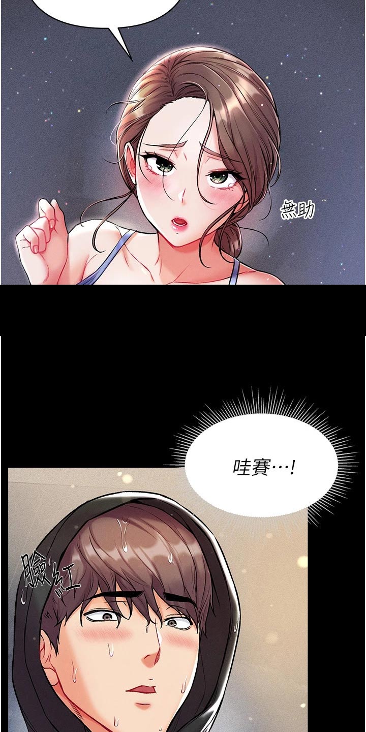 弟子圣手漫画,第20话2图