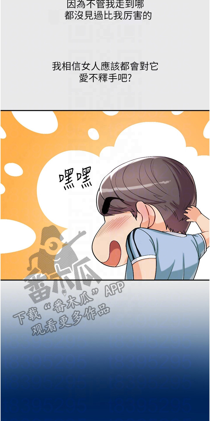 弟子规舞蹈视频漫画,第8话2图