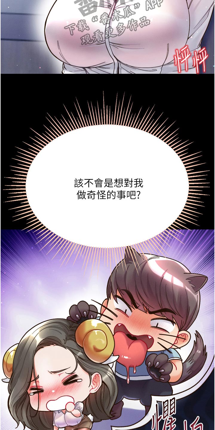 弟子圣手漫画,第27话1图