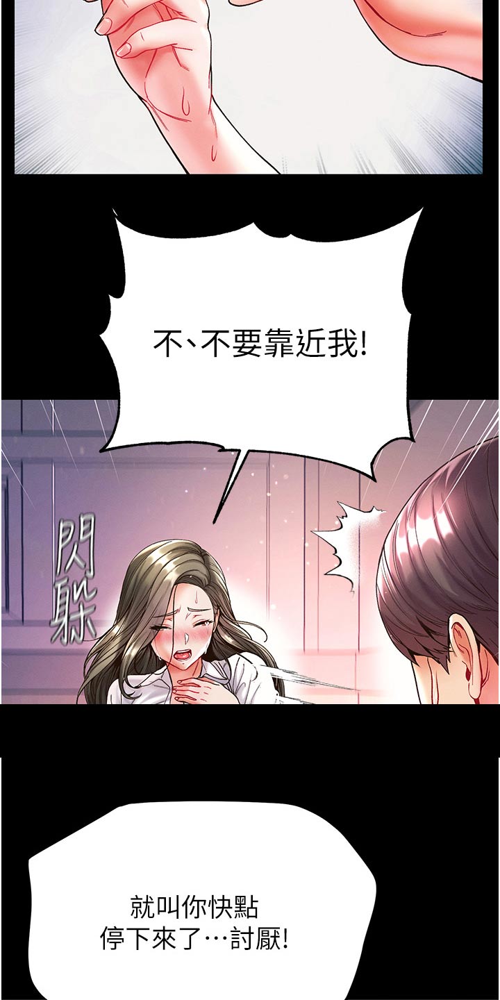 弟子圣手漫画,第31话1图