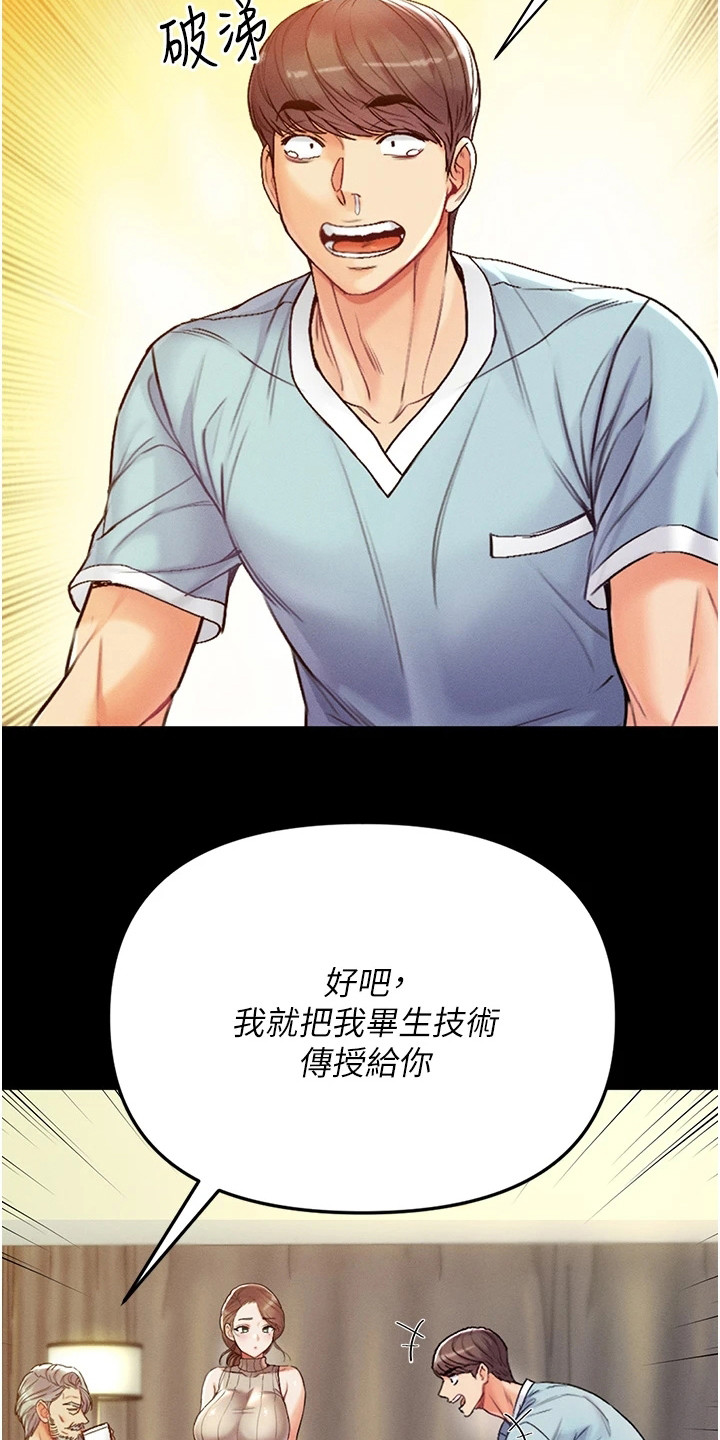 弟子圣手免费阅读72章漫画,第9话2图