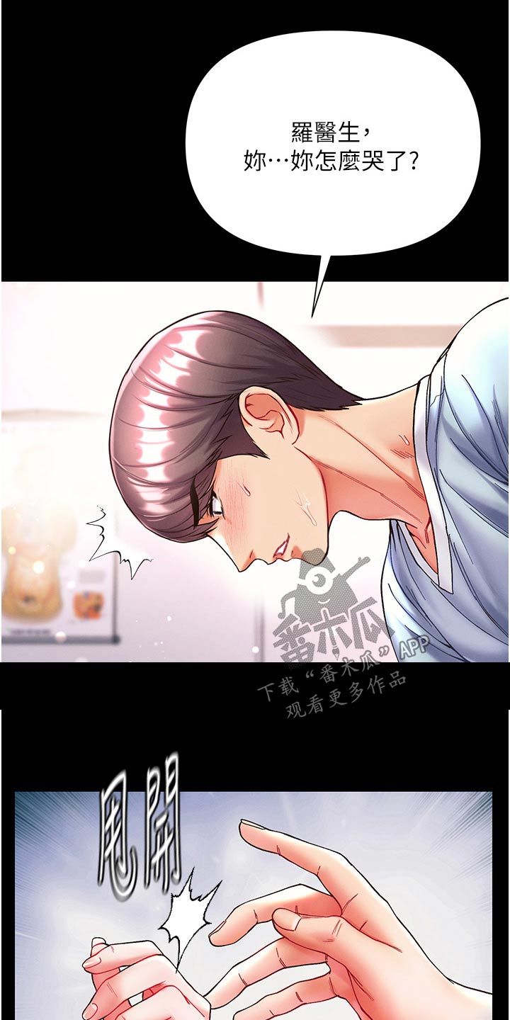 弟子圣手漫画,第31话2图