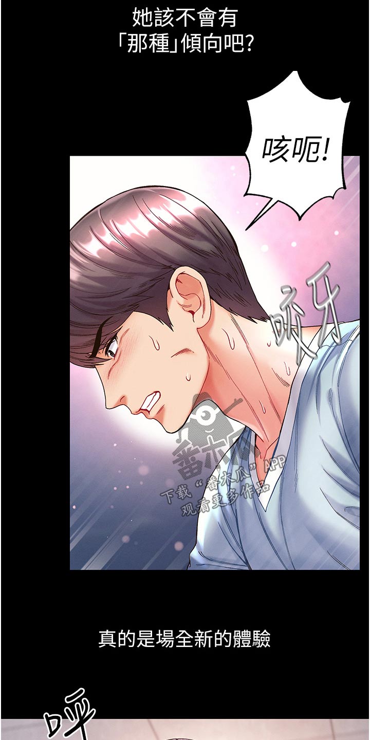 弟子圣手漫画,第31话2图