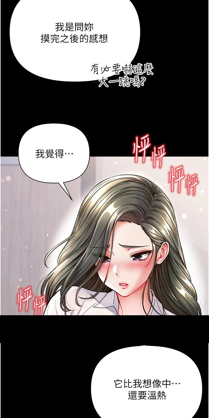 弟子圣手漫画,第29话2图