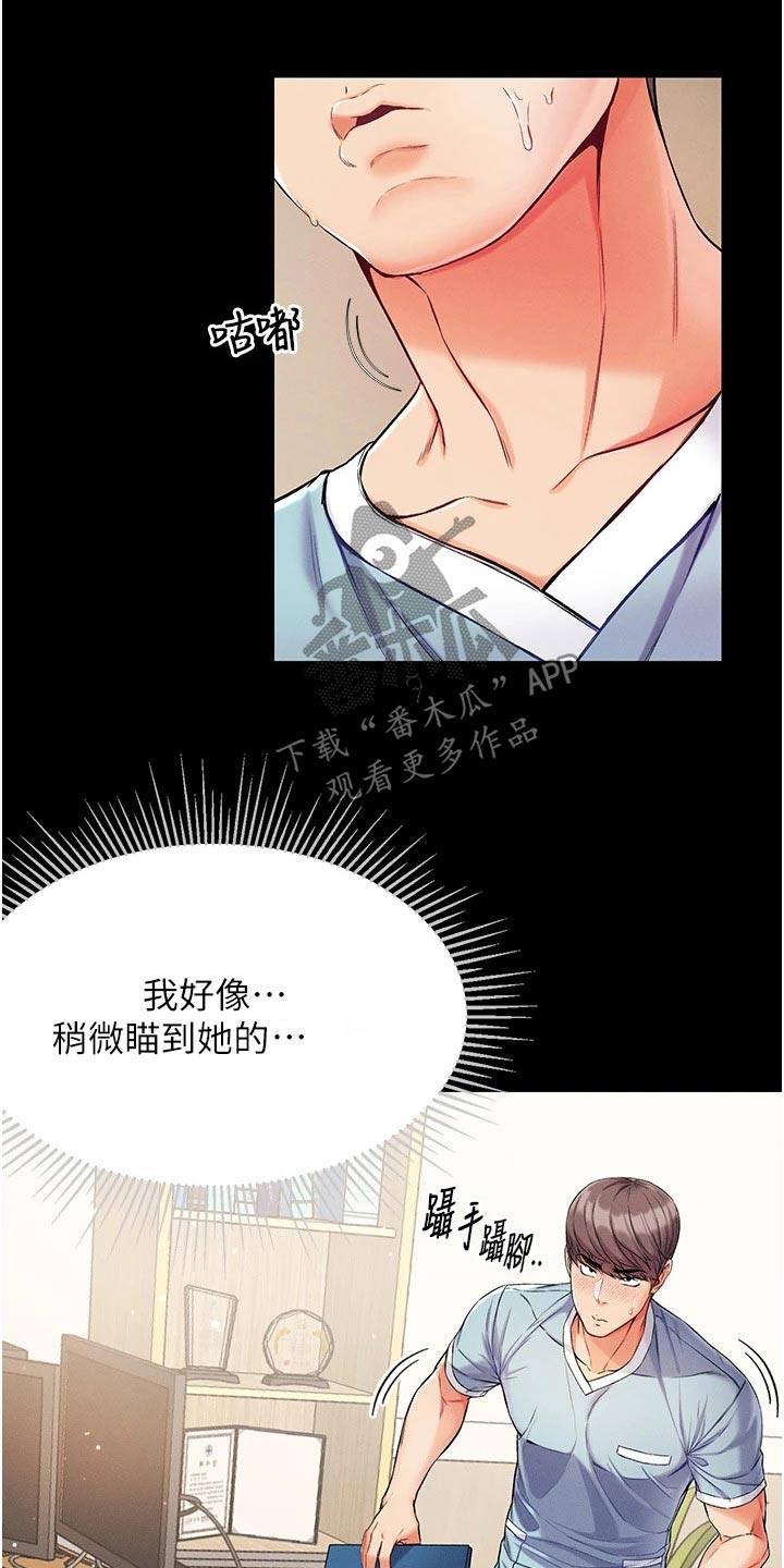 弟子圣手漫画,第18话2图