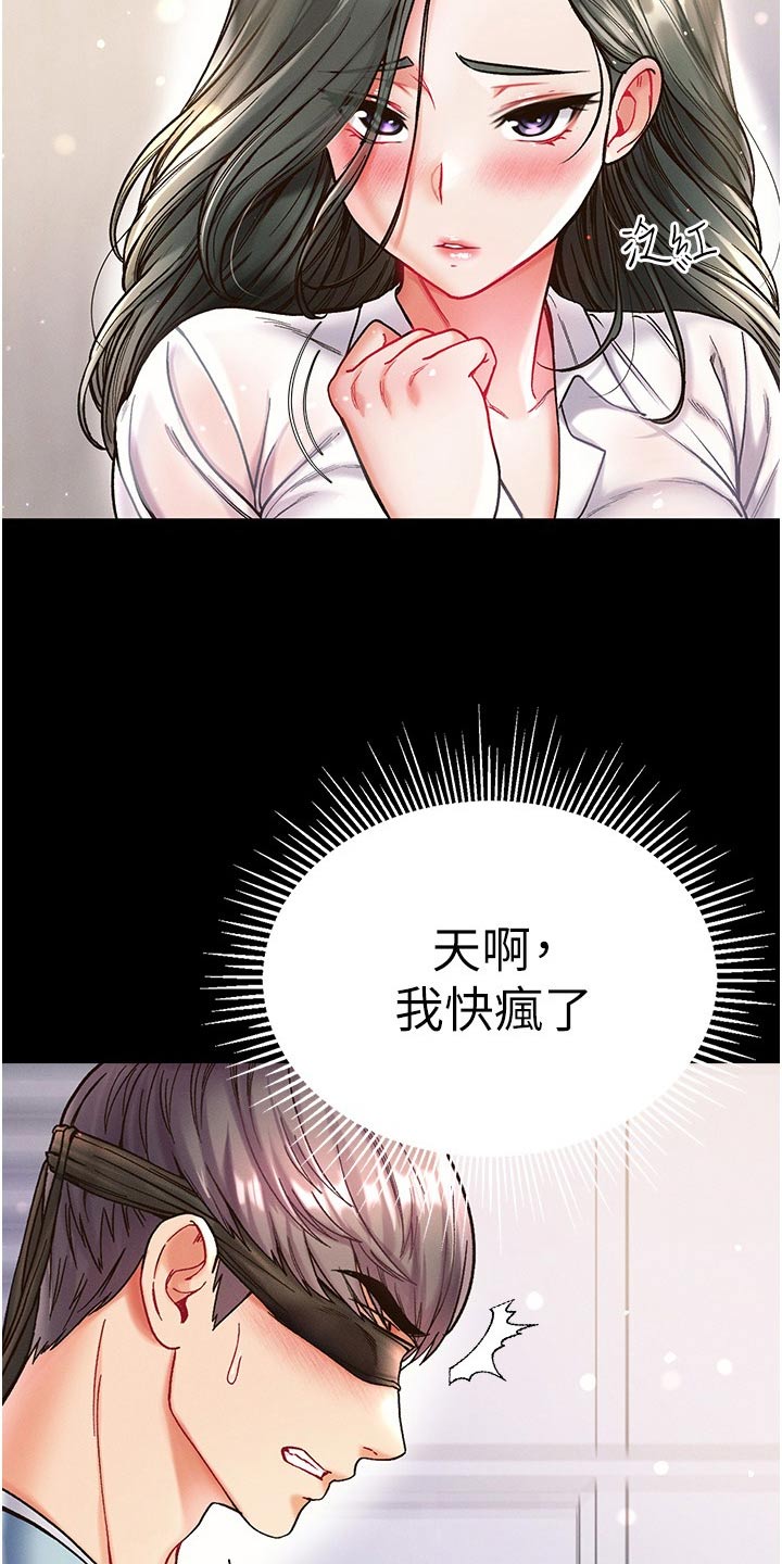 弟子圣手漫画,第29话1图