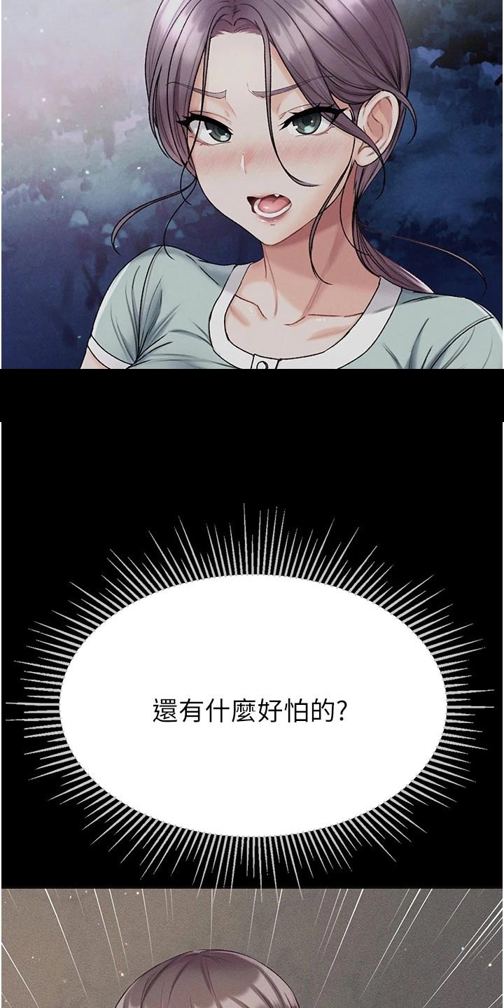 弟子圣手漫画,第19话1图