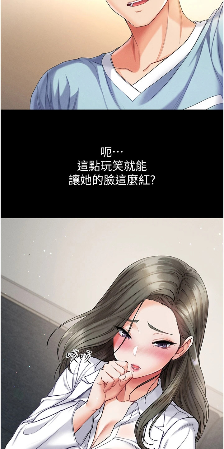 弟子圣手漫画,第16话2图