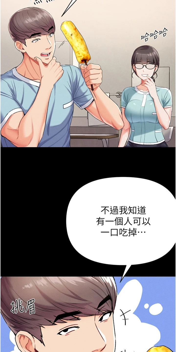弟子圣手漫画,第15话2图
