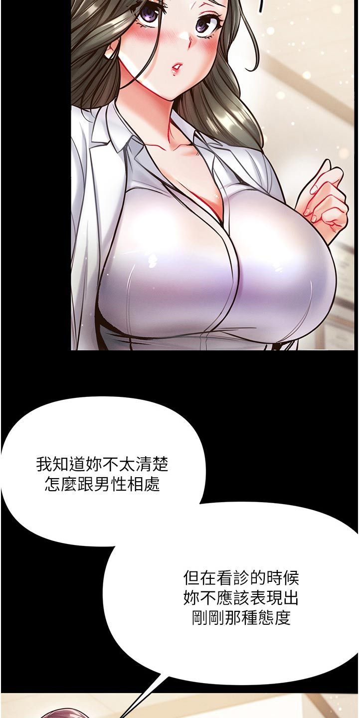 弟子圣手漫画,第26话1图