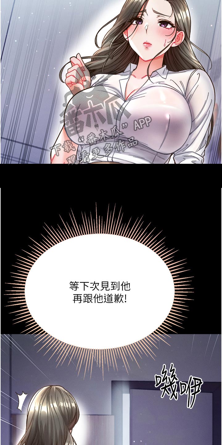 弟子圣手漫画,第27话1图