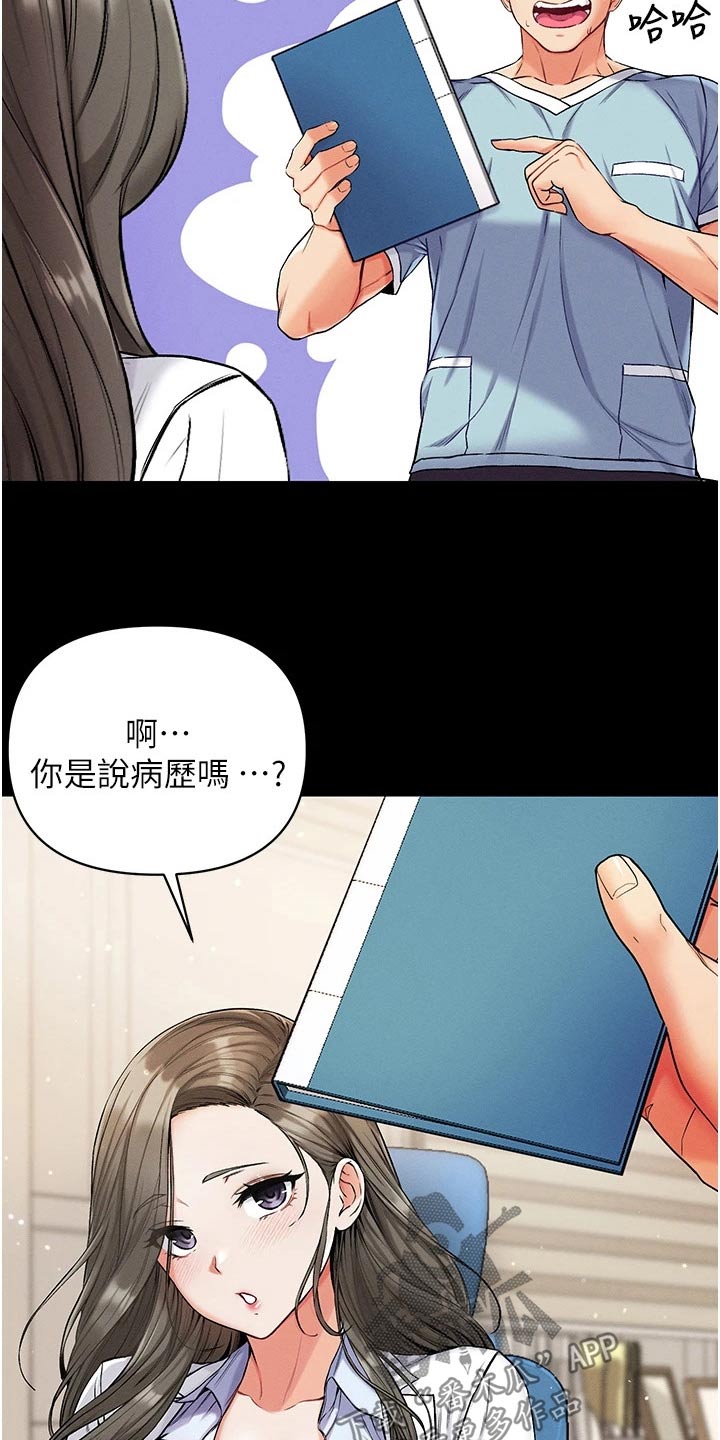弟子圣手漫画,第18话1图