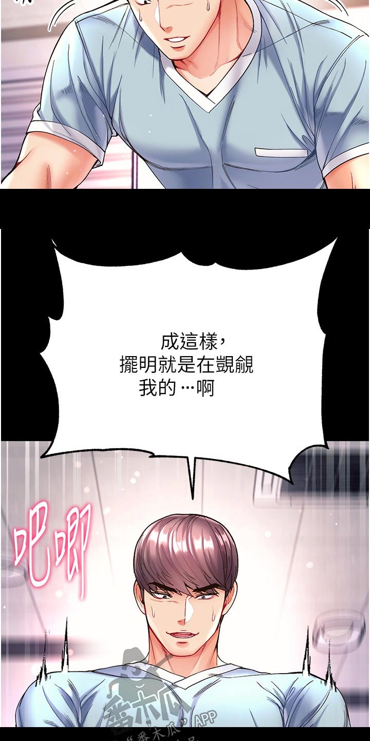 弟子圣手漫画,第31话2图