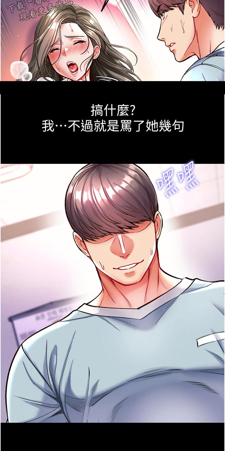 弟子圣手漫画,第31话1图
