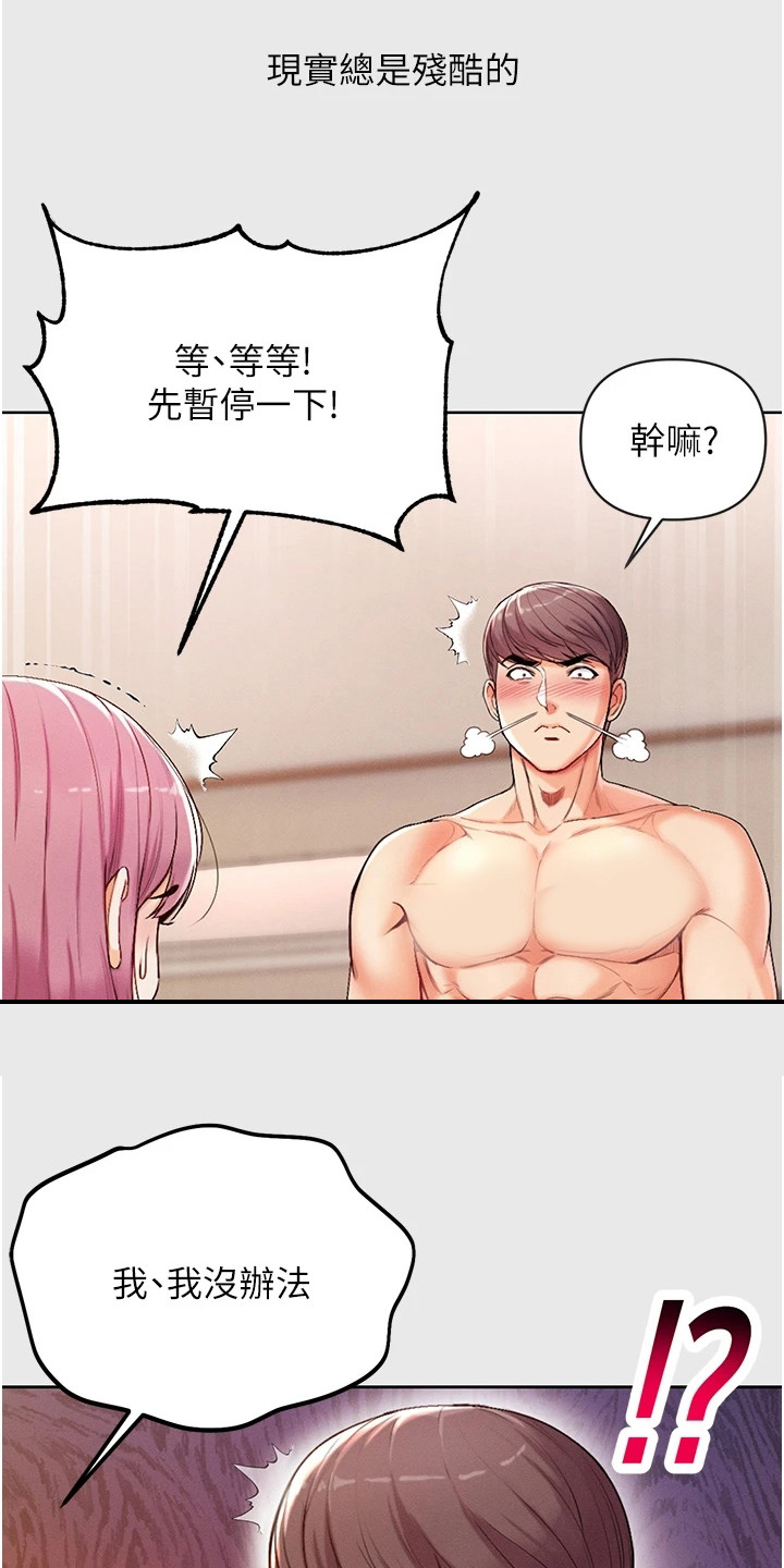 弟子规舞蹈视频漫画,第8话2图