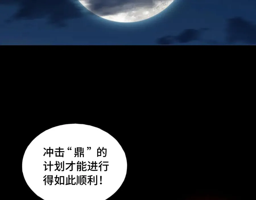 大道无名漫画,第68话 始作俑者2图