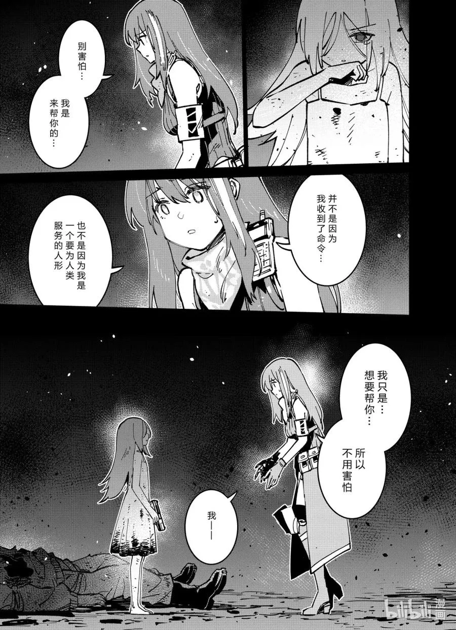 少女前线二创人形漫画,041 0411图