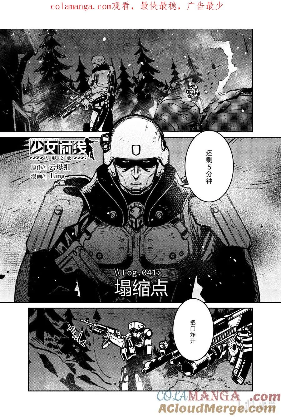 少女前线人物原图漫画,041 0411图