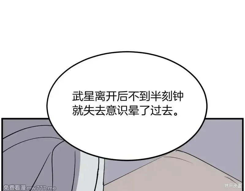 不死至尊漫画,第227话1图