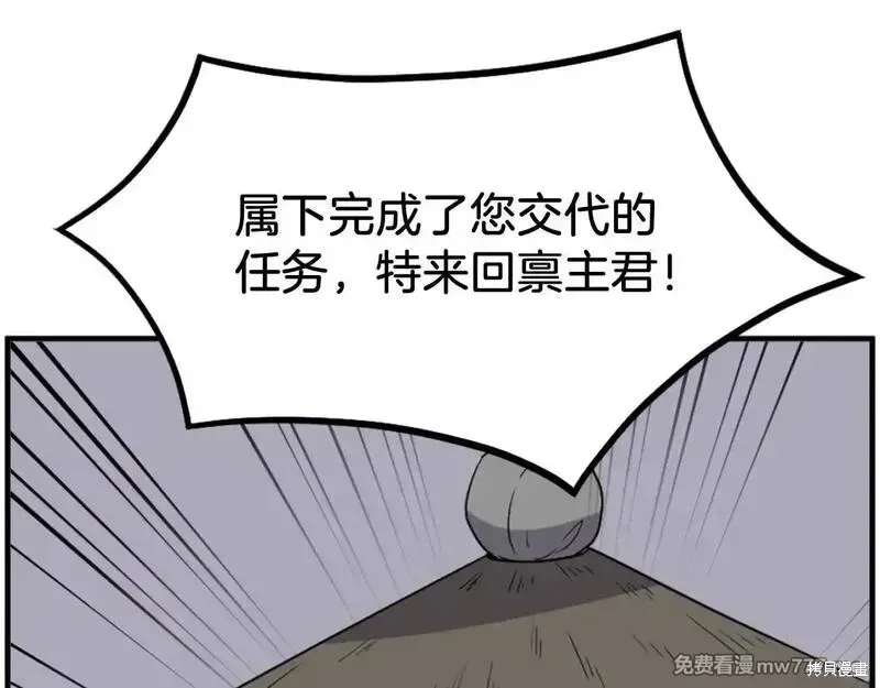 不死至尊漫画,第229话2图