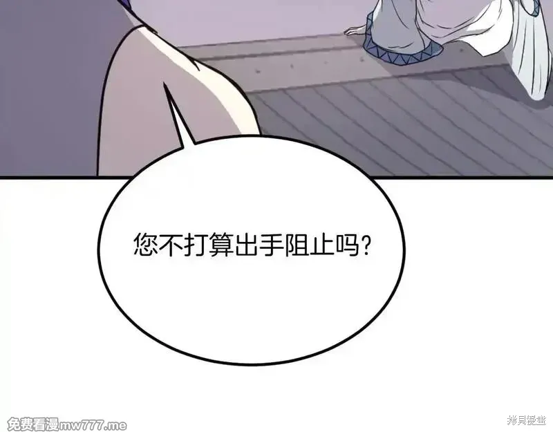不死至尊漫画,第233话1图