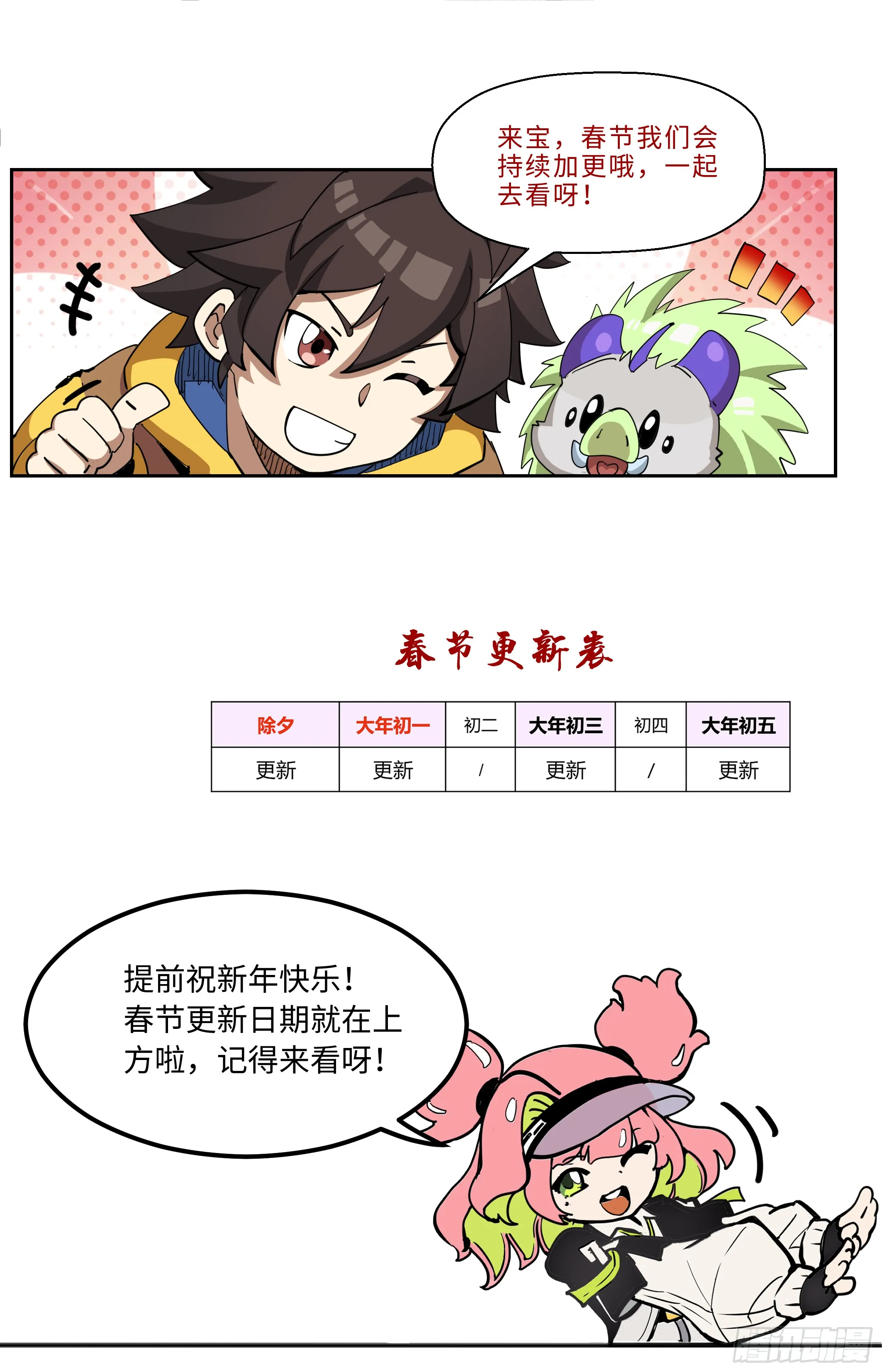 英雄对决必中cr漫画,番外 草浣猪的团圆1图